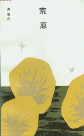 荒原
