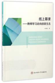 紙上慕課 : 