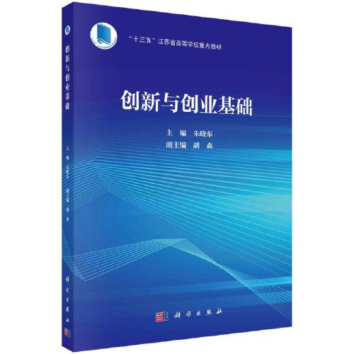 創(chuàng)新與創(chuàng)業(yè)基礎(chǔ)
