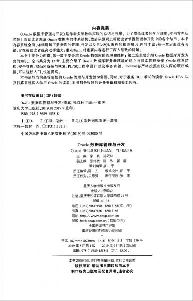 Oracle數(shù)據(jù)庫管理與開發(fā)