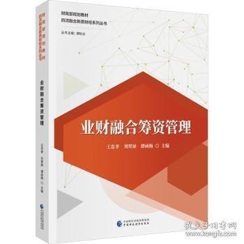 業(yè)財融合籌資管理