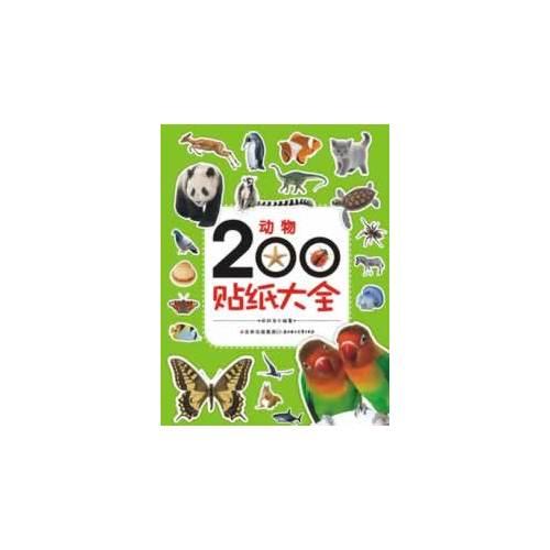 動(dòng)物200貼紙大全