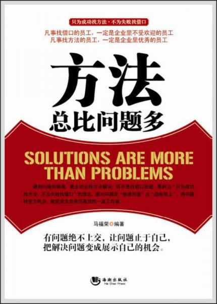 方法總比問題多