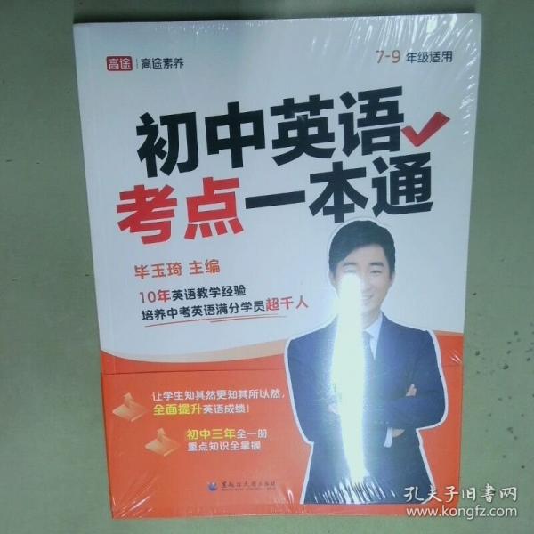 初中英语考点一本通