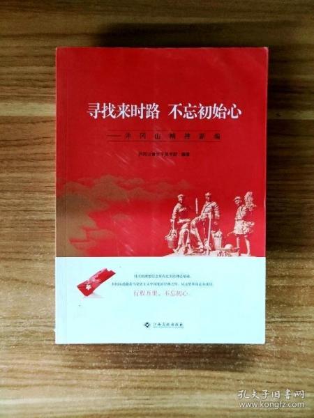 尋找來時候不忘初始心