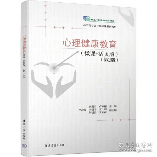 心理健康教育