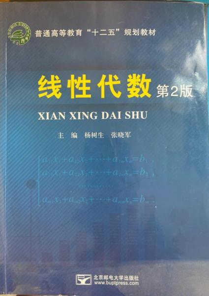 線性代數(shù)
