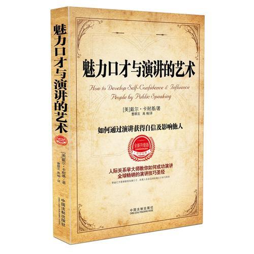 魅力口才與演講的藝術(shù)（全新升級(jí)版）