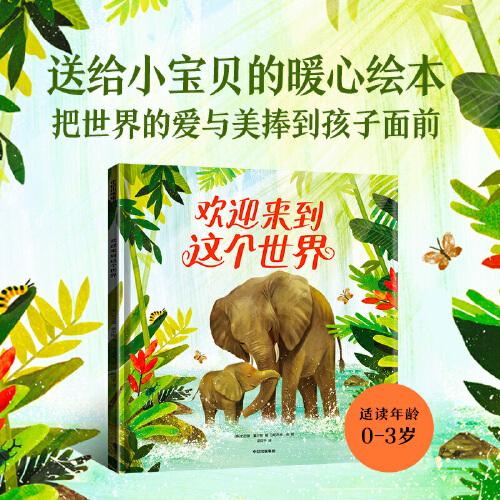 歡迎來到這個世界