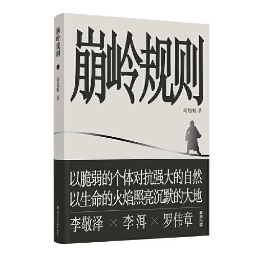 崩嶺規(guī)則