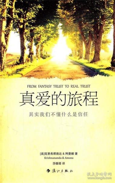 真愛(ài)的旅程