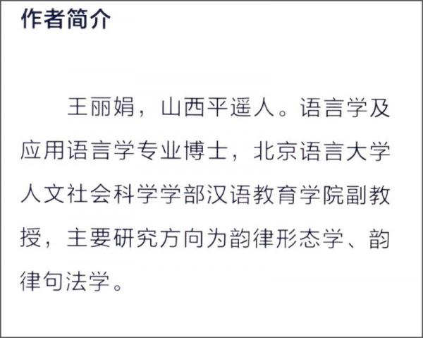 汉语的韵律形态