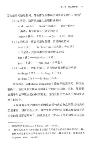 汉语的韵律形态