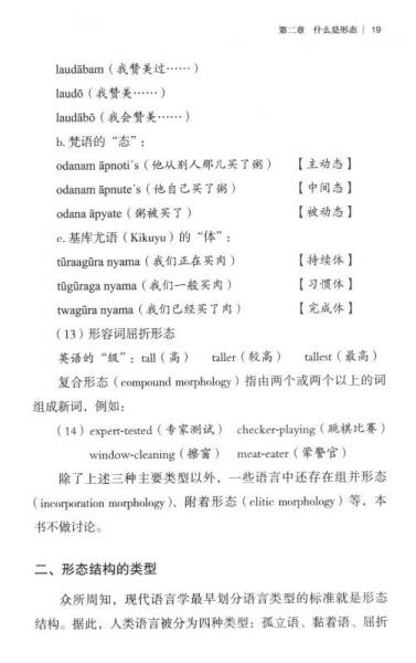 汉语的韵律形态