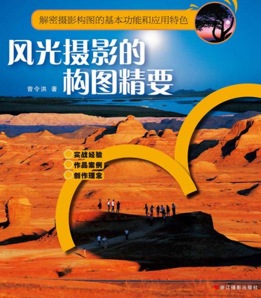 風(fēng)光攝影的構(gòu)圖精要