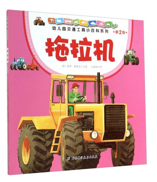 拖拉機(jī)