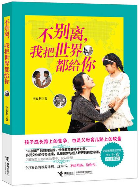 不別離，我把世界都給你