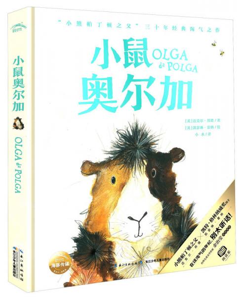 小鼠奧爾加
