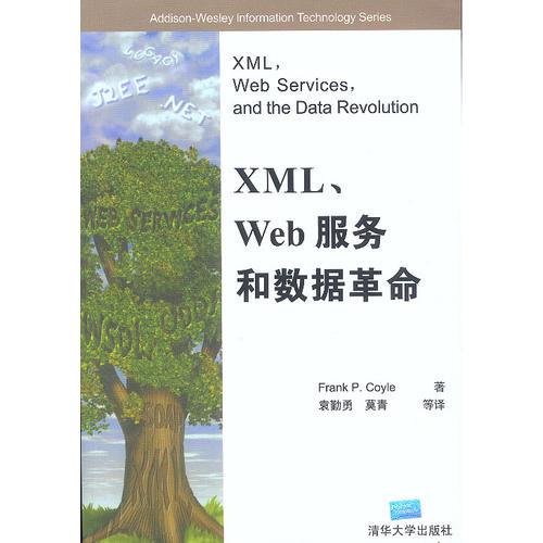 XML,WEB服务和数据革命