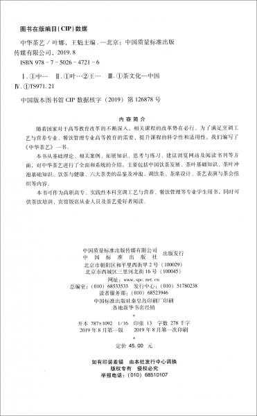 中華茶藝