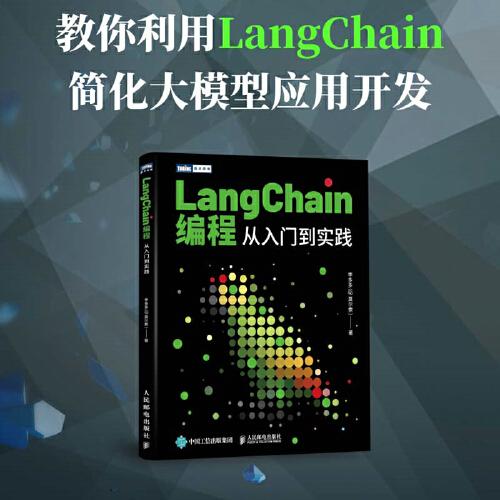 LangChain編程：從入門到實(shí)踐
