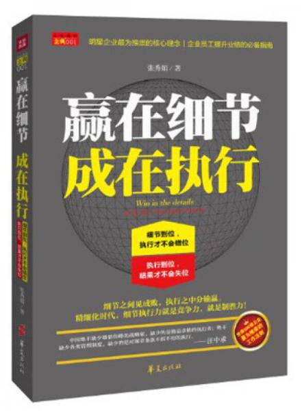 贏在細節(jié)成在執(zhí)行