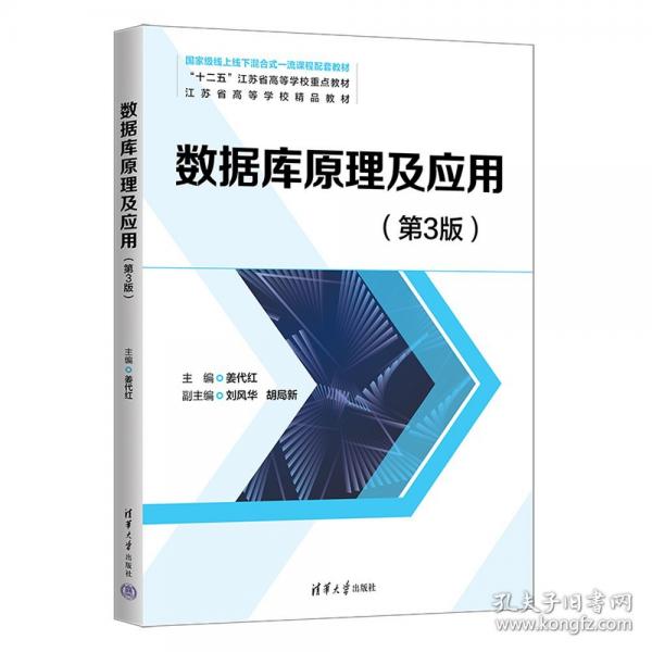 數據庫原理及應用