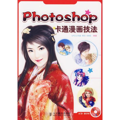 Photoshop卡通漫画技法