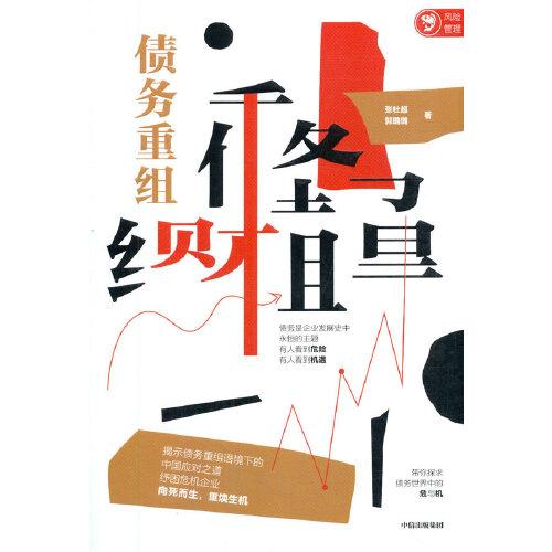 債務重組