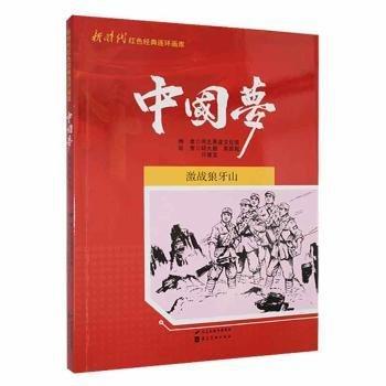 激戰(zhàn)狼牙山