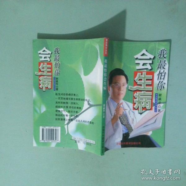 我最怕你會(huì)生病