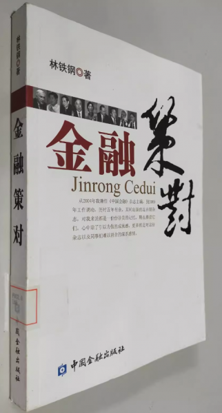 金融策對(duì)