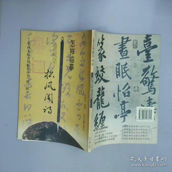 怎樣臨摹黃庭堅(jiān)松風(fēng)閣詩(shī)