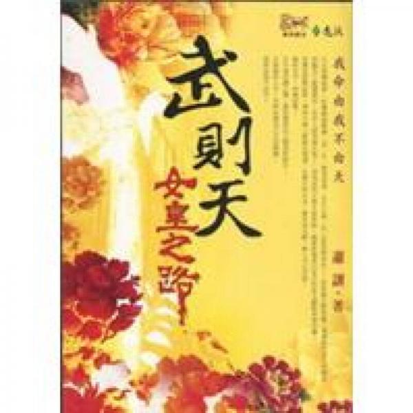 武則天-女皇之路