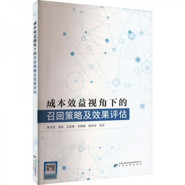 成本效益視角下的召回策略及效果評估