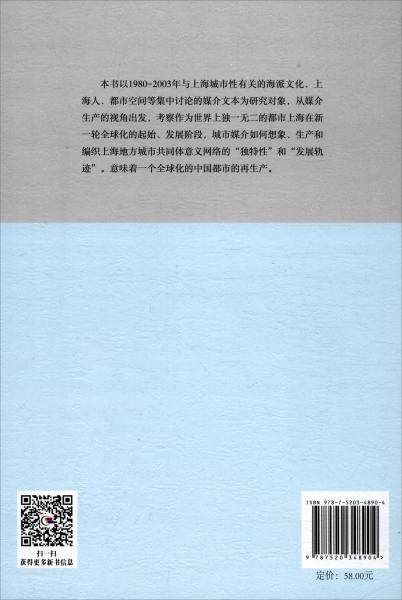 都市再生：報紙之上海（1980-2003）