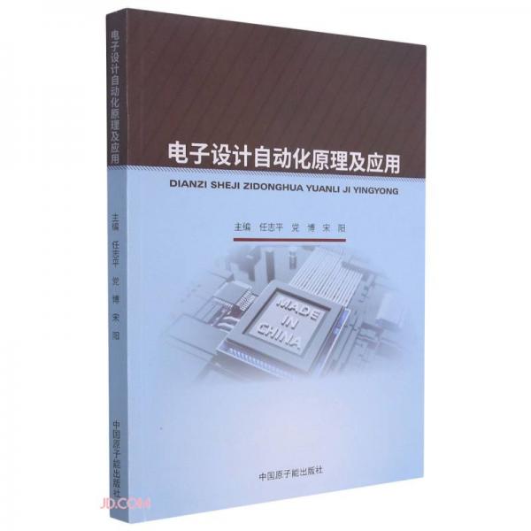 電子設(shè)計自動化原理及應(yīng)用