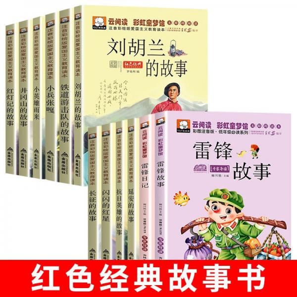 劉胡蘭的故事