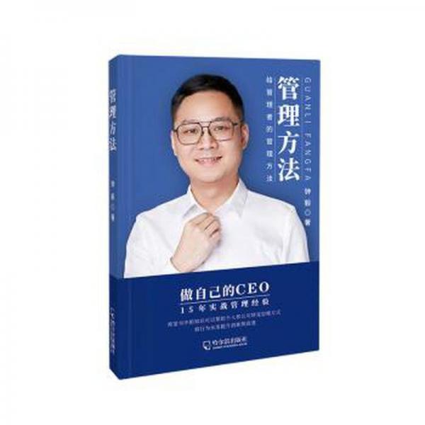 管理方法