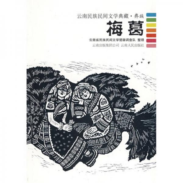 梅葛