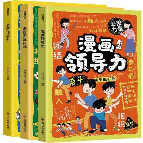 全3冊(cè) 漫畫(huà)拒絕內(nèi)耗+漫畫(huà)鈍感力+漫畫(huà)領(lǐng)導(dǎo)力