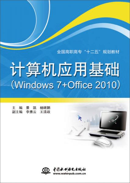 計(jì)算機(jī)應(yīng)用基礎(chǔ)