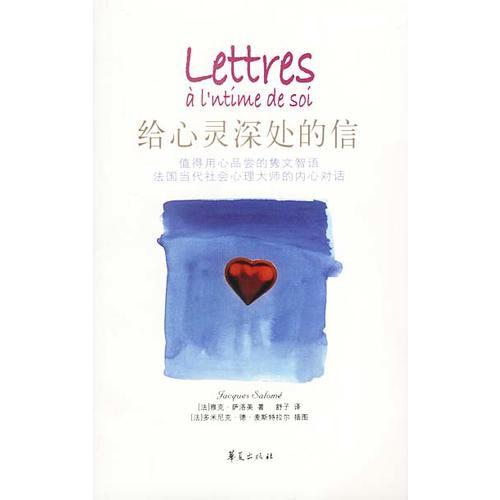給心靈深處的信