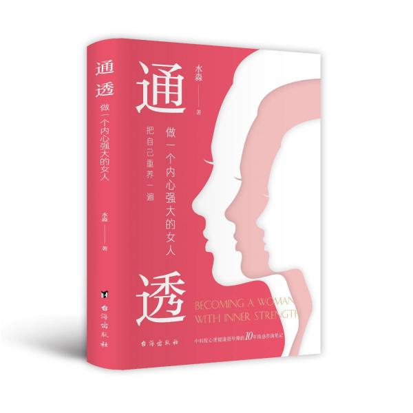 通透做一個內心強大的女人 人性解碼詞典活成人間清醒從讀懂人性開始理解人性拒絕內耗勵志心理書籍