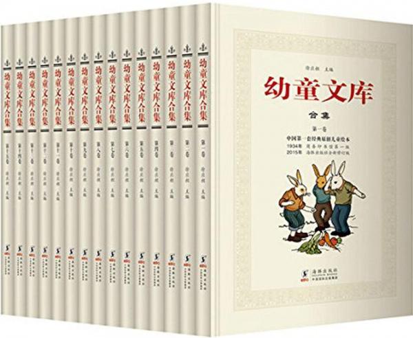 幼童文庫(kù)合集 