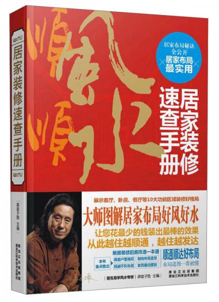 居家裝修速查手冊