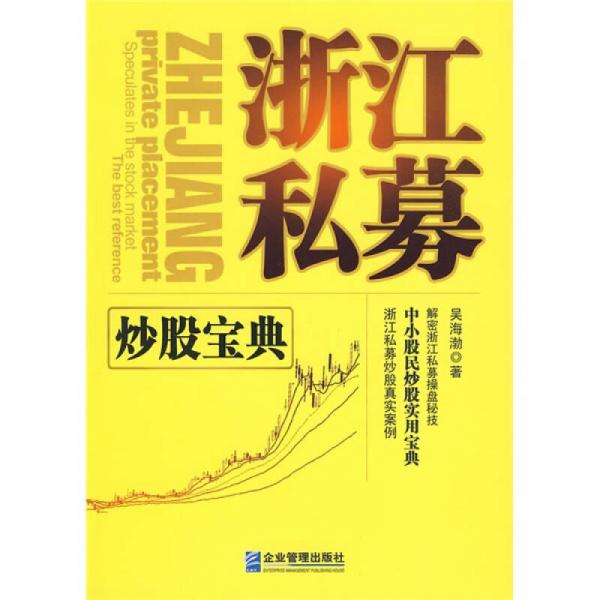浙江私募（炒股寶典）