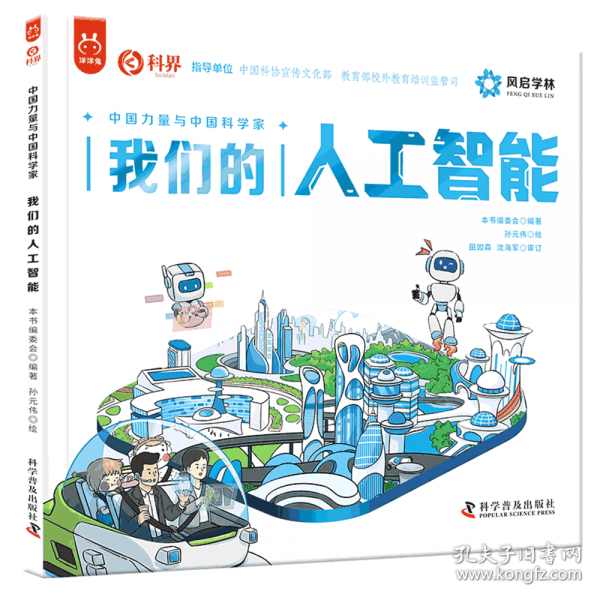我们的人工智能