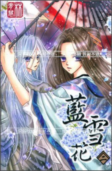 蓝雪花02
