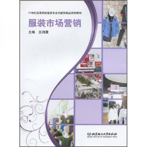服裝市場營銷